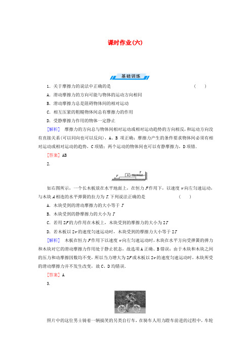 【与名师对话】高考物理总复习 课时配套作业6 新人教版必修1