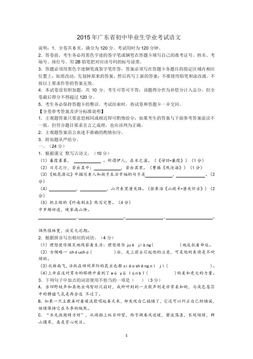 2015年广东省初中毕业生学业考试--语文试题+答案