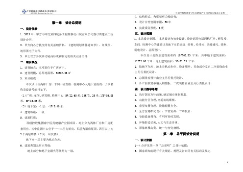 厂房、办公楼方案说明