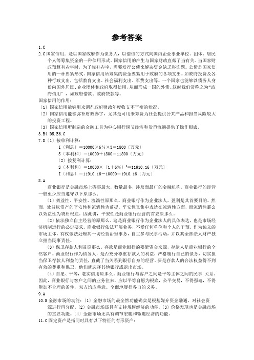 3月20日“河南农村信用社模考实战班”模考试卷参考答案及解析