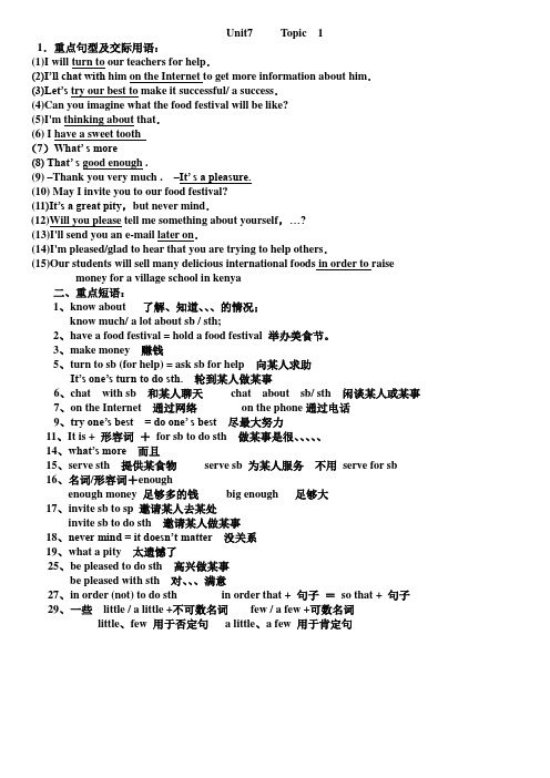 仁爱版英语八年级下册知识点汇总