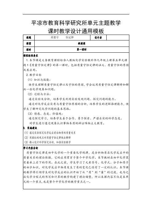 人教版第五单元《质量守恒定律》课题1质量守恒定律教学设计