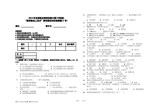 数控铣理论题-7