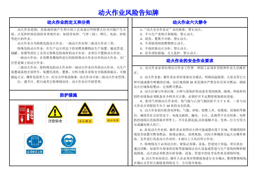 八大特殊危险作业危险告知牌