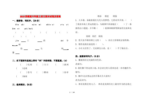 2019苏教版六年级上语文期末试卷及答案