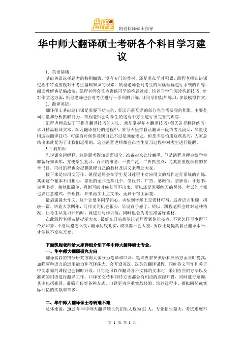 华中师大翻译硕士考研各个科目学习建议