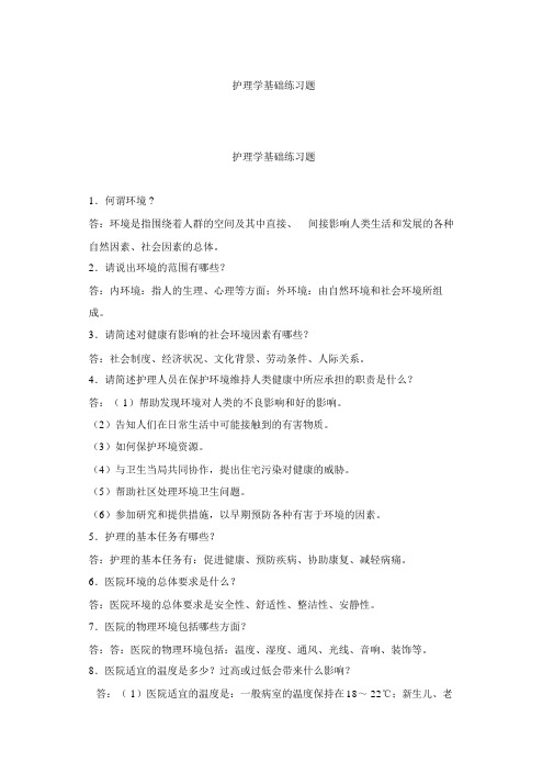 护理学基础题库及答案2