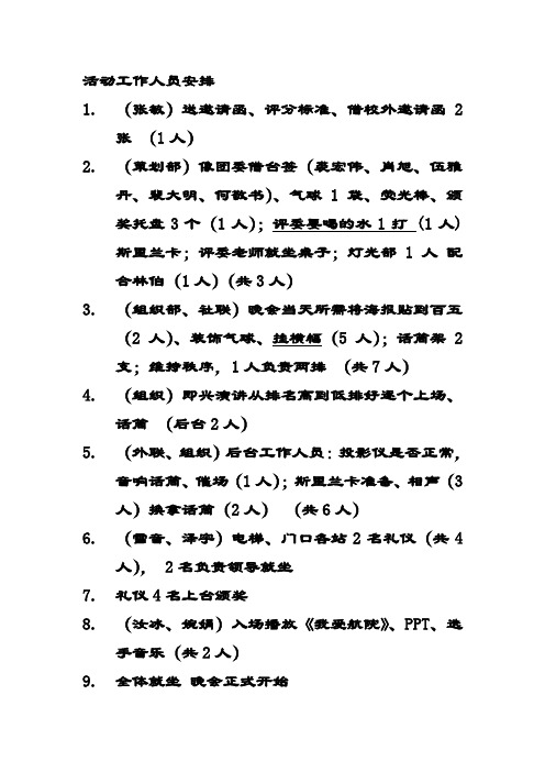 活动工作人员安排
