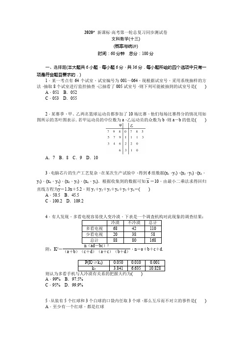 2020’新课标·高考第一轮总复习文科数学 第七章同步测试卷十三 含解析