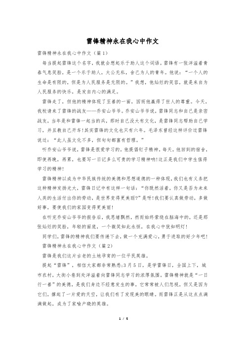 雷锋精神永在我心中作文