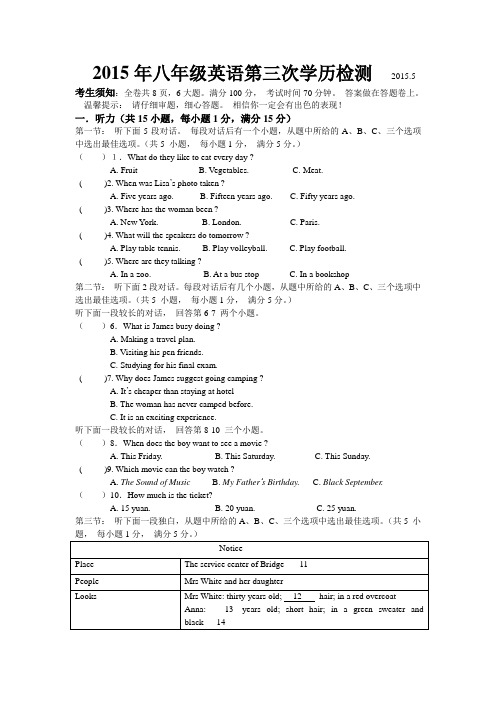 八年级下册月考英语试题