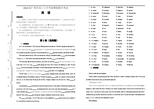 2018届广西区高三4月考前模拟联合考试英语试题(解析版)