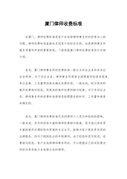 厦门律师收费标准