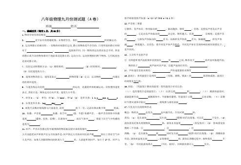 2012新人教版八年级物理上册基础知识卷(A1卷)