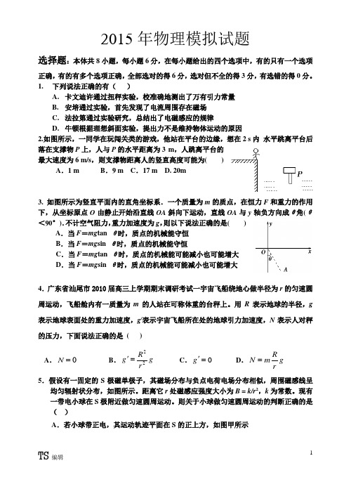 2015年物理模拟试题