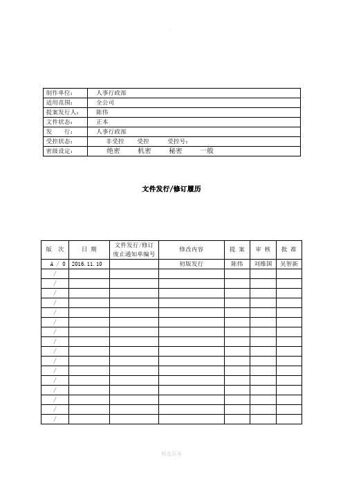 公司文件编号管理规定-TX-GW-03-001-201X