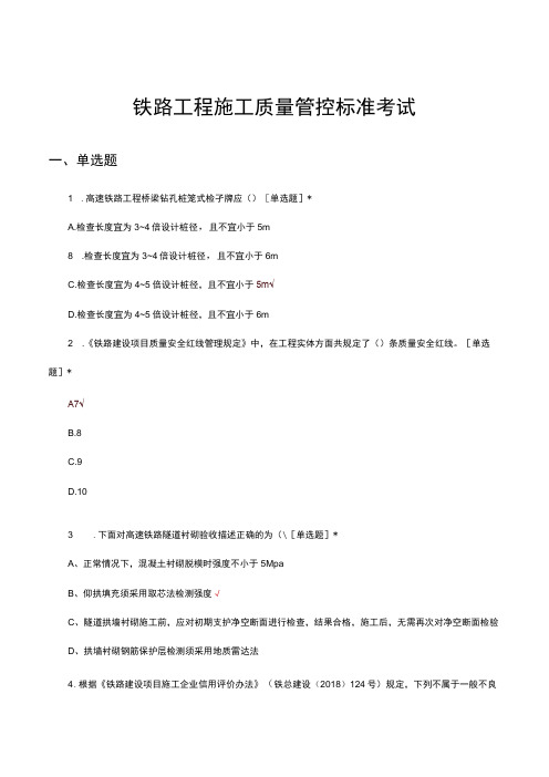 铁路工程施工质量管控标准考试试题及答案