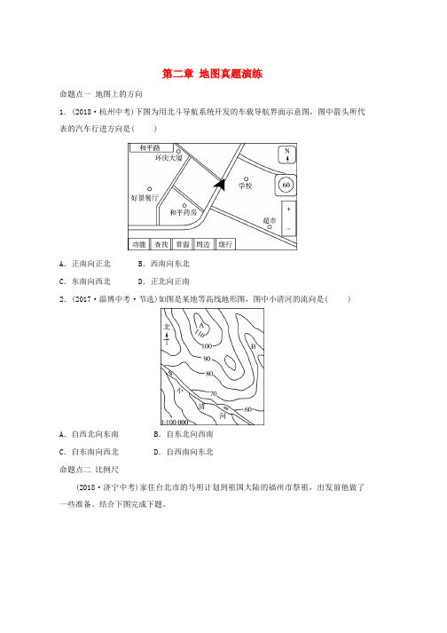 2019学年中考地理总复习七上第二章地图真题演练word版本