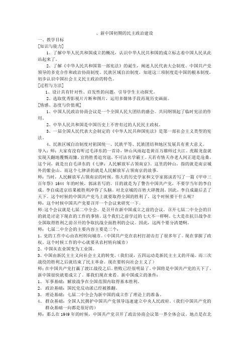 黄敏新中国初期的政治建设教案