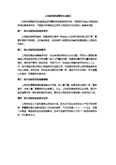 公司起名禁忌事项与注意点