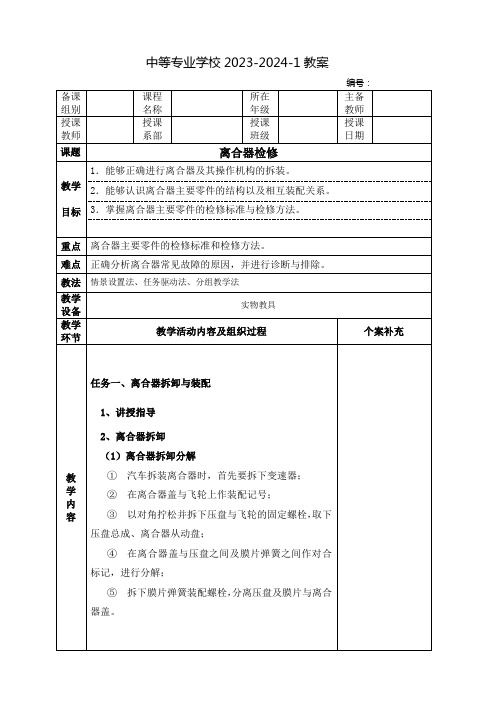 中职汽车底盘构造与维修教案：离合器检修