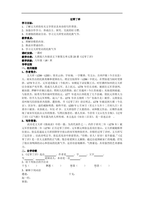 初中语文_过零丁洋教学设计学情分析教材分析课后反思