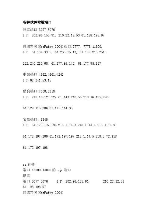 [整理版]各类软件常用端口