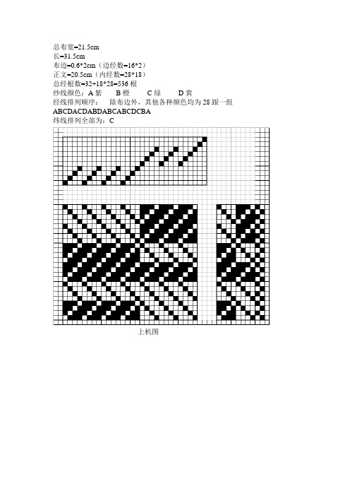 织物上机实训报告