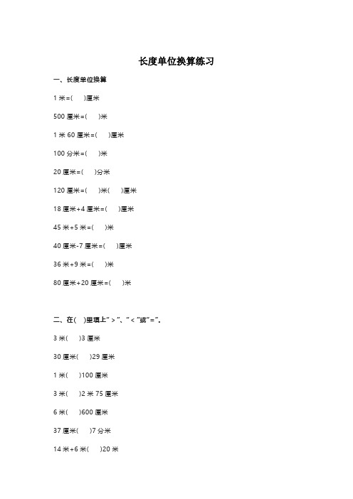 二年级数学上册《长度、时间、重量》单位换算练习