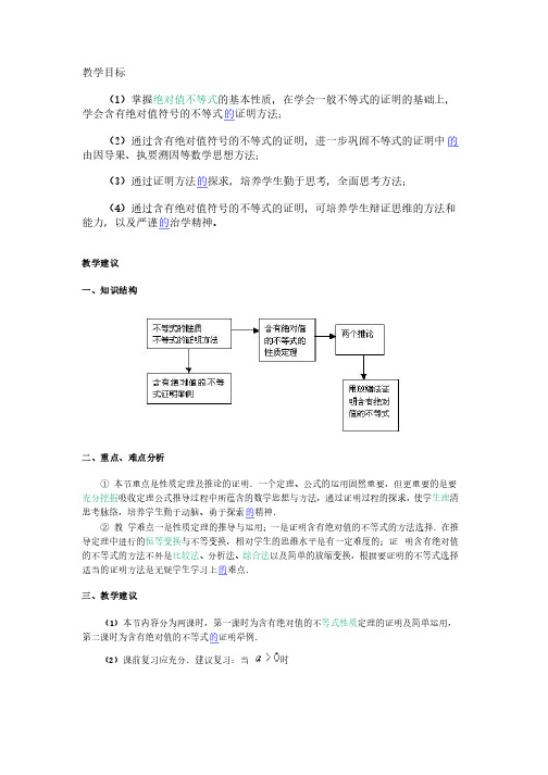 含有绝对值的不等式教案