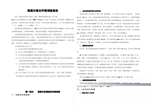 南昌商业调查报告