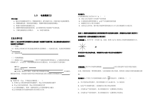 1.3 电场强度  导学案打印版(1)