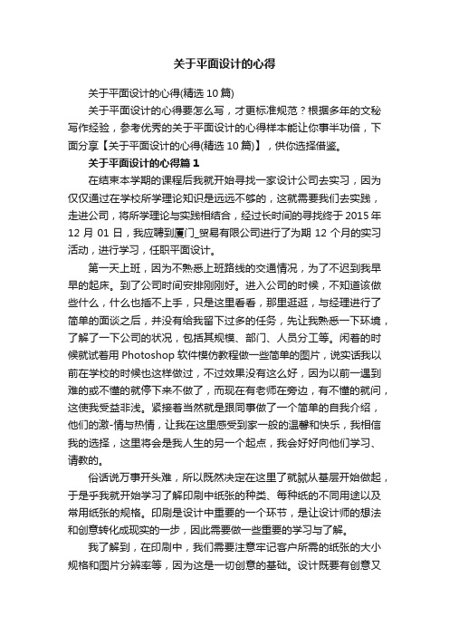 关于平面设计的心得