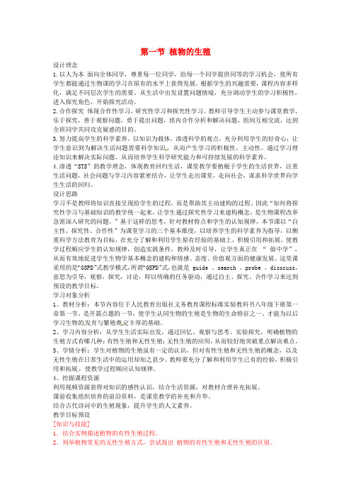 八年级生物下册7.1.1植物的生殖教案2新版新人教版