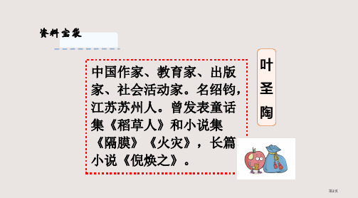 11.1不用文字的书和信市公开课一等奖省优质课获奖课件