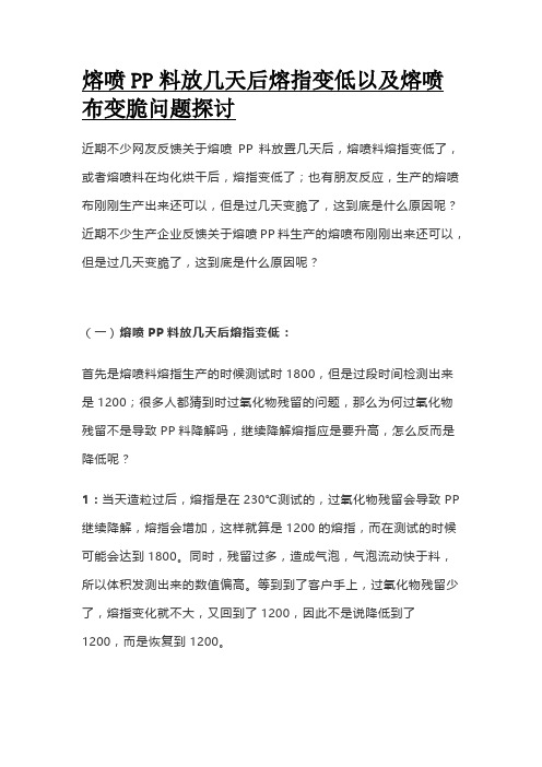 熔喷PP料做出的熔喷布变脆变硬深度分析