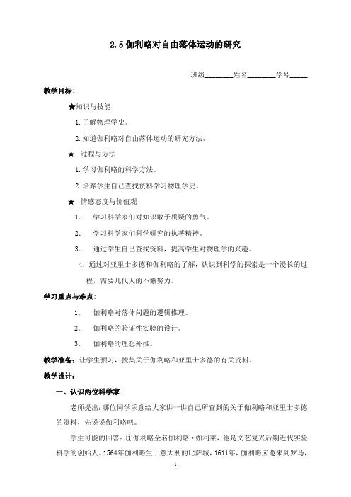 最新人教版必修一2.6《伽利略对自由落体运动的研究》教案2.doc