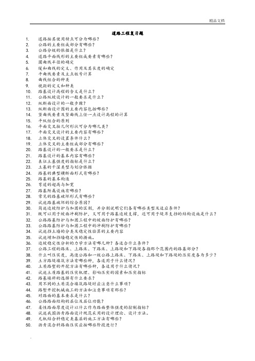 道路工程复习题