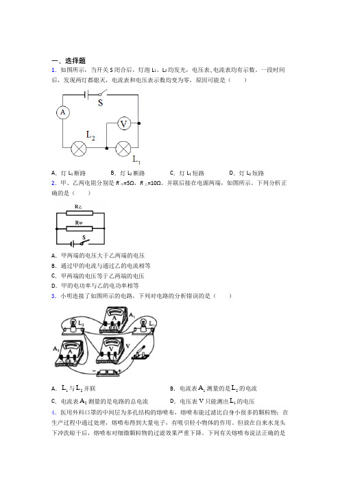 松原市初中物理九年级全册期中检测(包含答案解析)