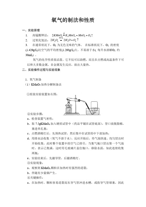 氧气的制法和性质实验报告—