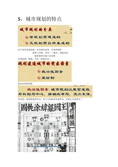 中国古代建筑MOOC笔记5