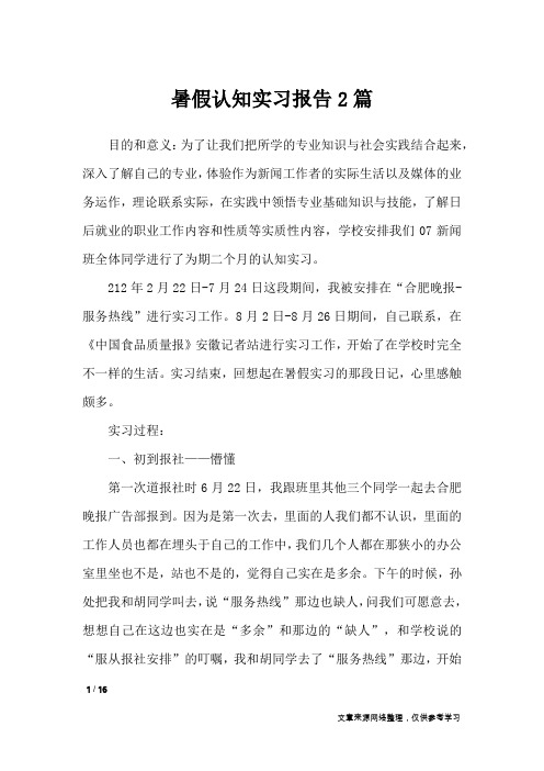 暑假认知实习报告2篇_工作报告