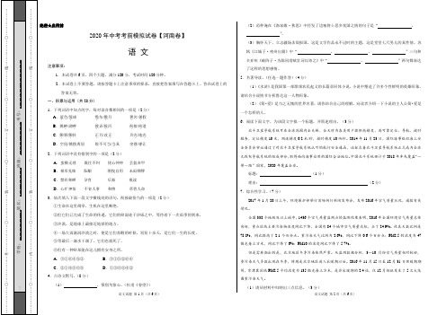 2020年中考考前模拟试卷 语文(河南卷)(考试版)