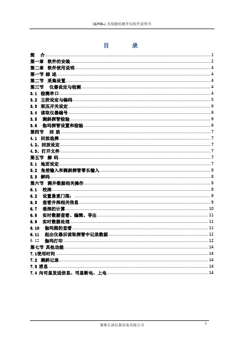 SLWD-1无线随钻测井仪软件说明书2012-6-13