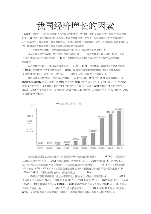 我国经济发展速度