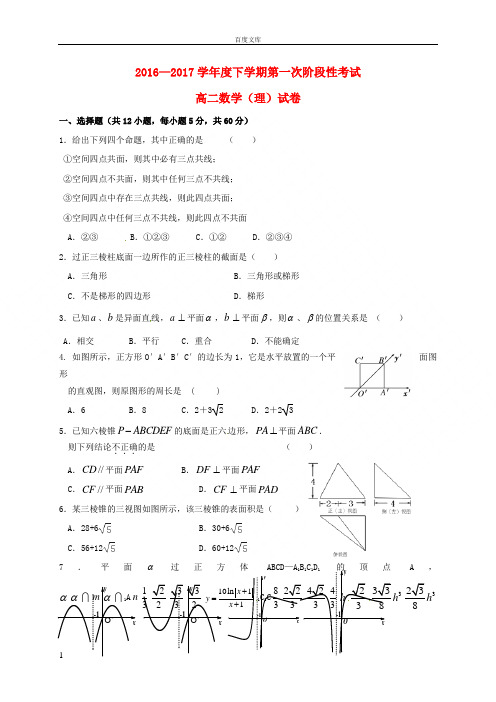 江西省南昌市2016_2017学年高二数学下学期第一次阶段性考试试题理