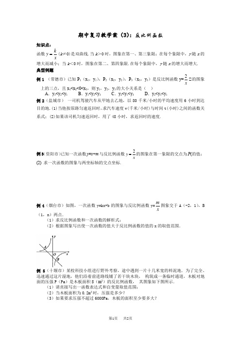 (人教新课标八年级下册数学)反比例函数期中复习学案