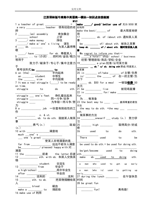 江苏译林版牛津高中英语高一模块一自我检测考前复习