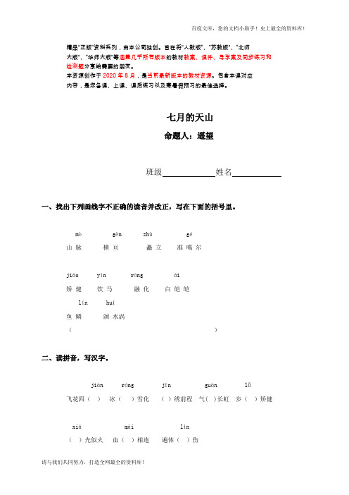 人教部编版四年级语文下册 七月的天山(二) 配套练习