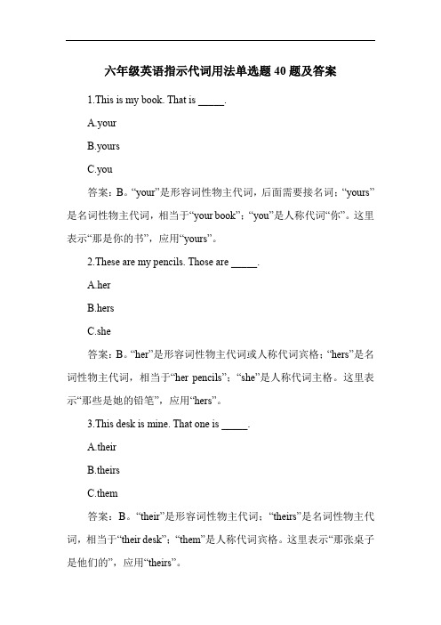 六年级英语指示代词用法单选题40题及答案